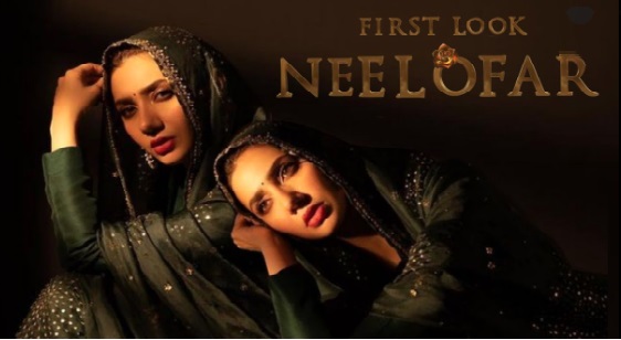Pakistani New Movie Neelofar Movie 2022 Release Date, Cast & Download Images